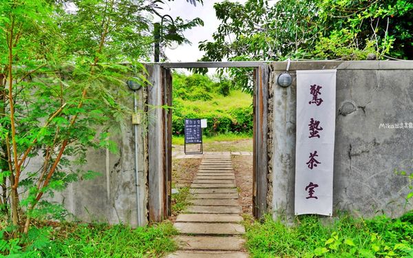 ▲▼澎湖篤行十村內「驚蟄茶室」，在全台最古老眷村內的海那邊，隱密靜懿的日式質感茶室與選物店。（圖／部落客Mika提供）