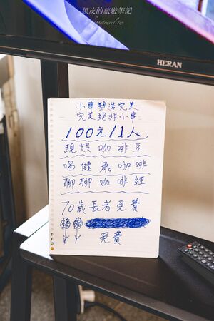 ▲▼龍潭咖啡廳推薦「瑞陽咖啡」，就連在地人都不知道的隱密咖啡廳，100塊手沖咖啡喝到飽。（圖／部落客黑皮提供）