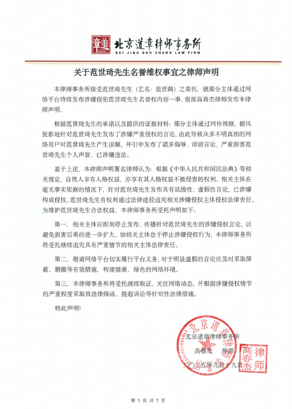 ▲▼范世錡發律師聲明。（圖／翻攝自微博）