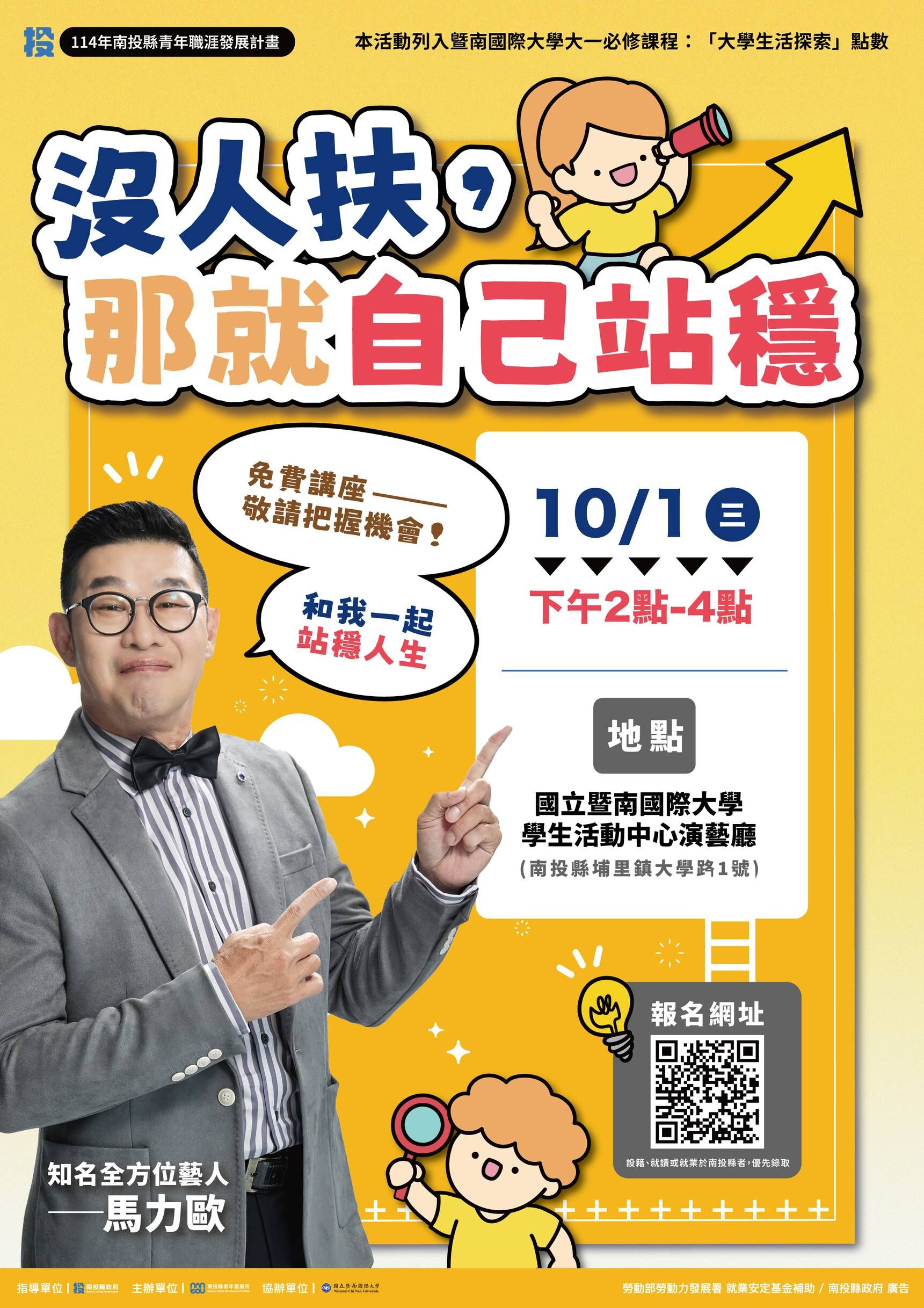 ▲南投縣名人講座邀請藝人馬力歐演講。（圖／南投縣政府提供）