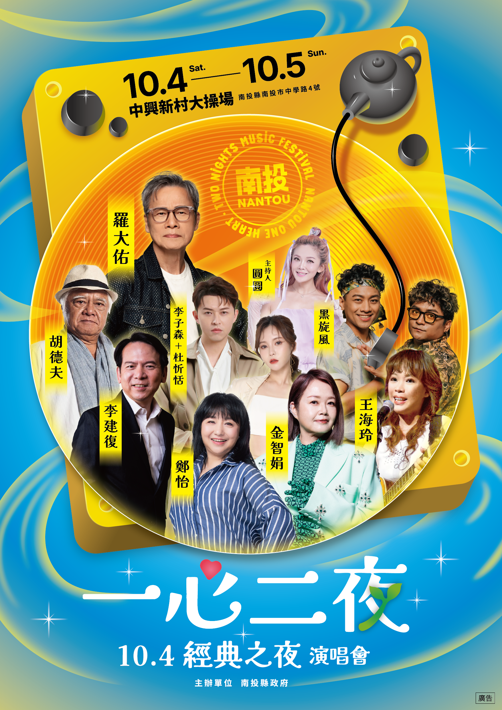 ▲羅大佑將於10月4日茶博會首日開唱。（圖／南投縣政府提供）