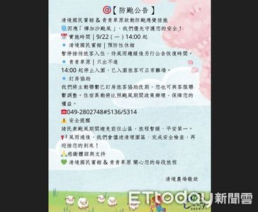 樺加沙「預估有致災性降雨」　武陵、清境、福壽山明下午休園