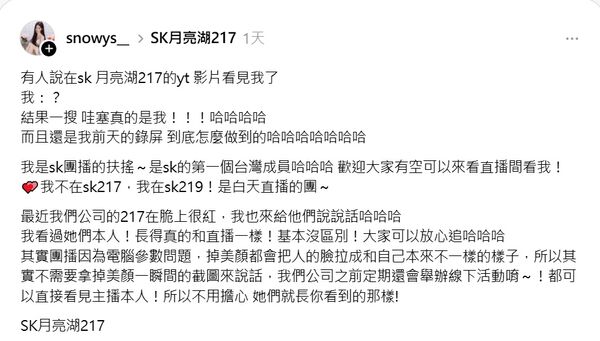 ▲扶搖也是SK團播旗下團體成員。（圖／翻攝自Threads）