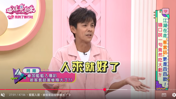 ▲▼阿翔。（圖／翻攝自YouTube／民視生活資訊）