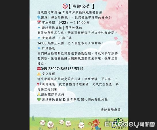 ▲▼因應颱風來襲，退輔會三高山農場啟動休園措施。（圖／記者高堂堯翻攝)
