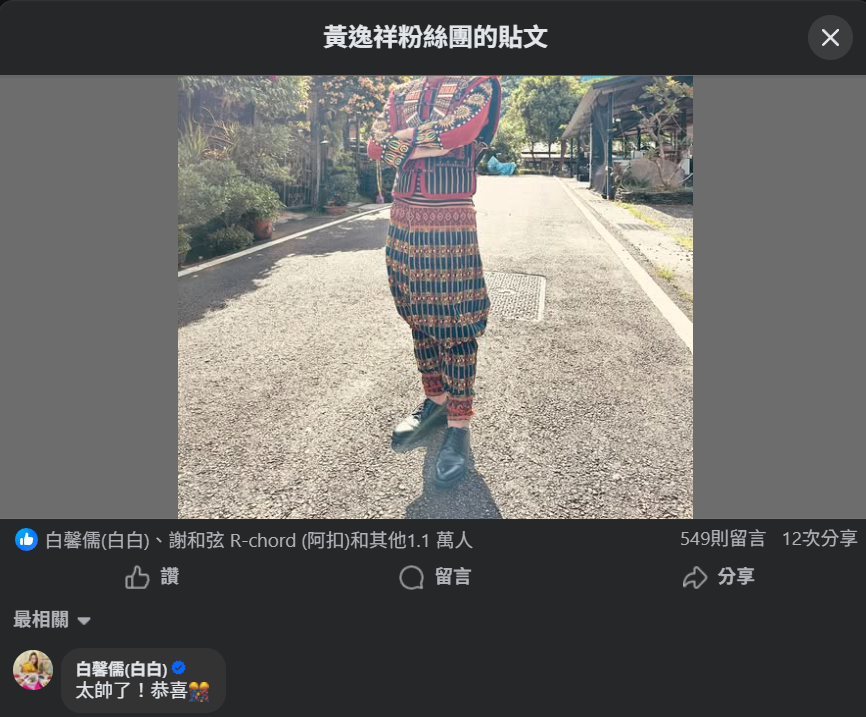 ▲白白現身送祝福。（圖／翻攝自Facebook／黃逸祥粉絲團）