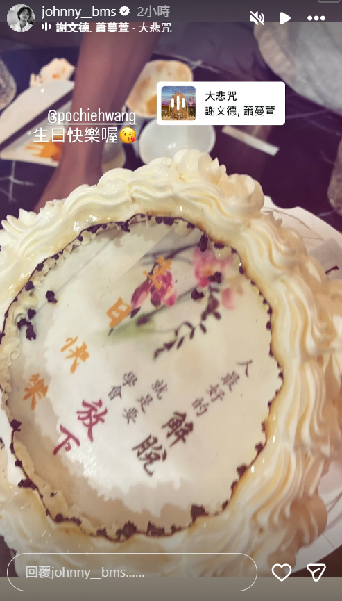 ▲楊銘威慶生王柏傑。（圖／翻攝自Instagram／johnny__bms）