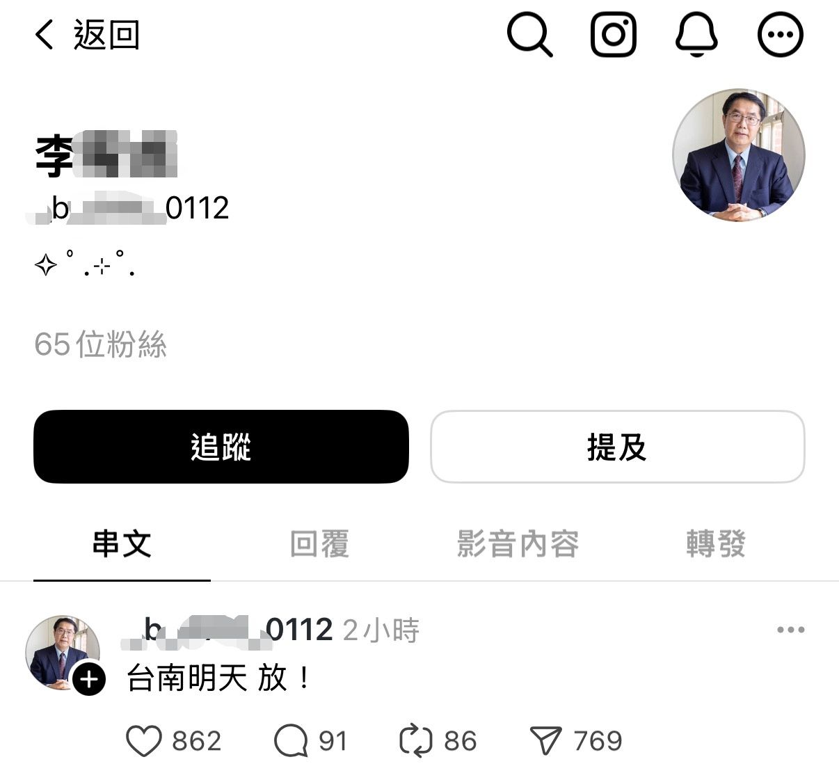 ▲▼黃偉哲凌晨發文指出有人「盜用頭貼」發停班停課。（圖／記者林東良翻攝）
