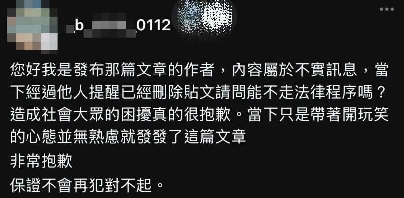 ▲▼黃偉哲凌晨發文指出有人「盜用頭貼」發停班停課，闖禍者留言道歉。（圖／記者林東良翻攝）