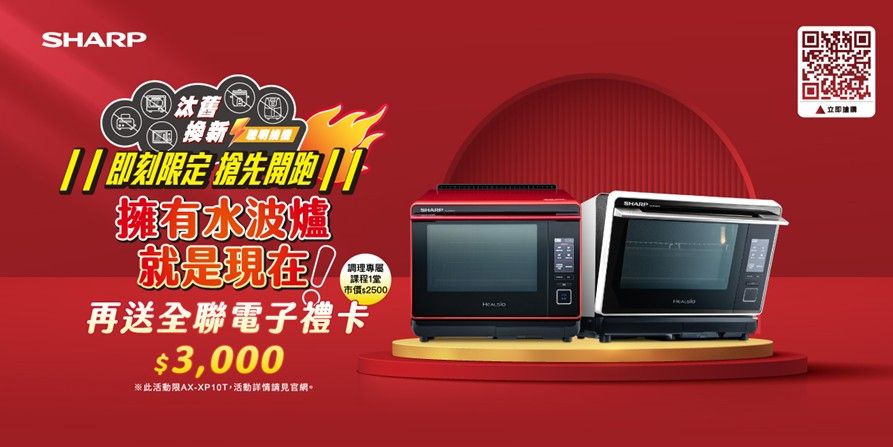 ▲▼節能補助,SHARP,夏普,冷氣,除濕機,水波爐。（圖／業者提供）