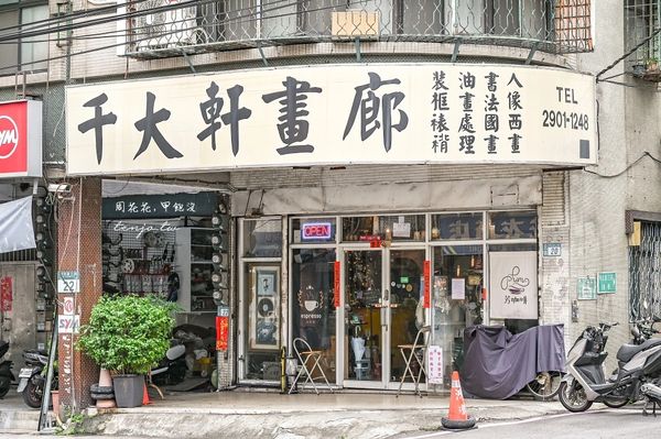 ▲▼新北泰山「芳咖啡」，隱身畫廊裡的超平價咖啡廳！單品手沖只要80元自烘店高水準推薦。（圖／部落客周花花提供）