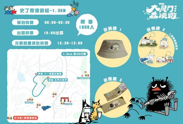 ▲2025大龍門「鱻漫遊」健行報名迄9/30額滿截止