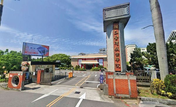 戲曲學院是全國唯一一貫制傳統戲曲人才養成學府。（翻攝Google Maps）