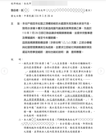 ▲▼隋棠反控管委會。（圖／翻攝自Instagram／suitangtang）