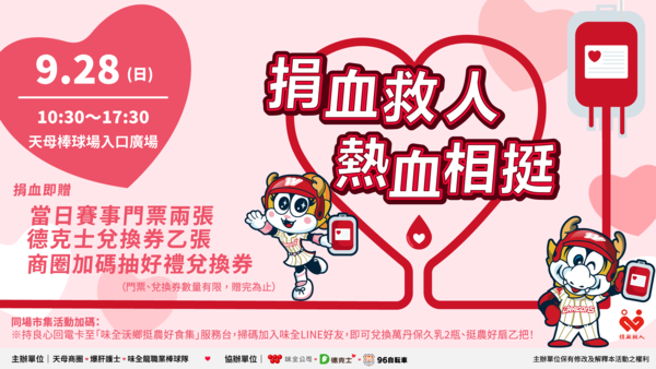 ▲龍迷集合！味全龍9/28再啟公益捐血　熱血免費看球兼拿大獎。（圖／味全龍提供）