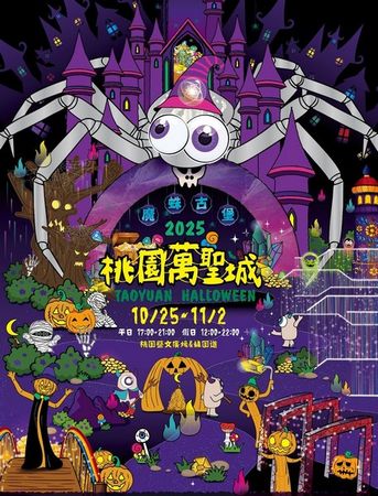 ▲「2025桃園萬聖城」桃園藝文廣場登場