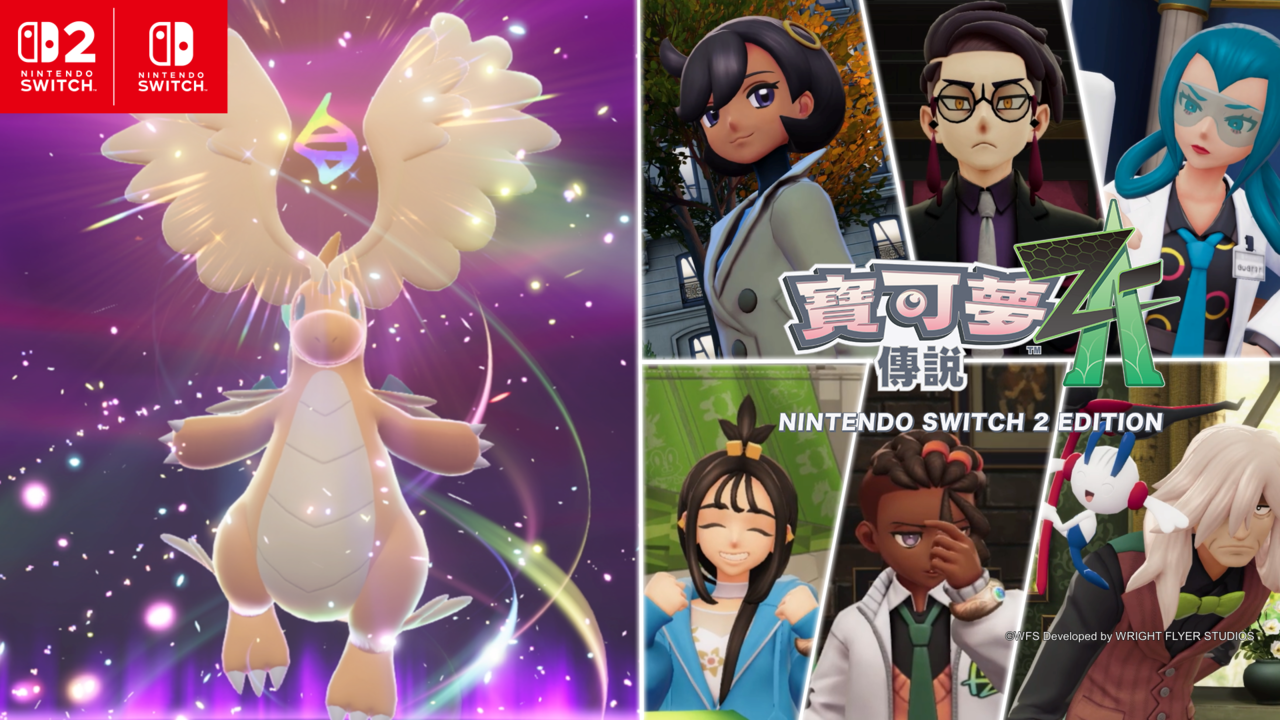 ▲▼   寶可夢Z-A      。（圖／Pokemon Company提供）