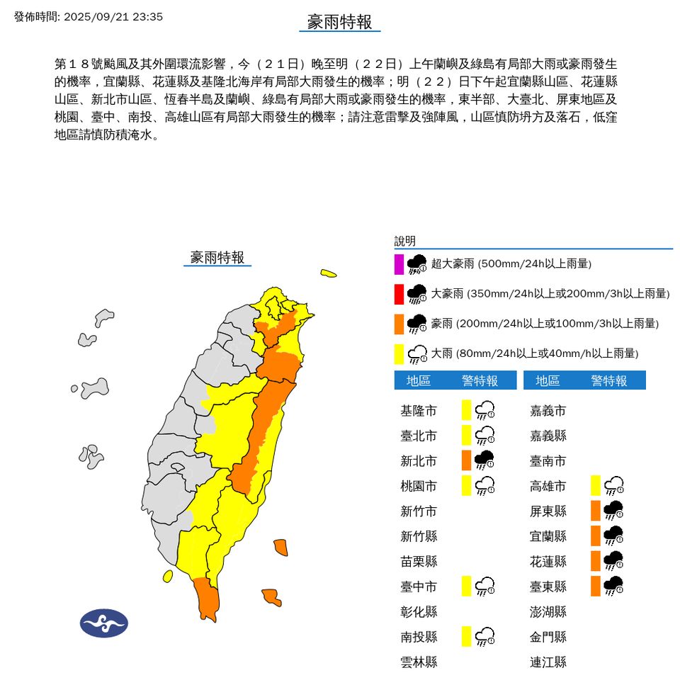 ▲大雨特報