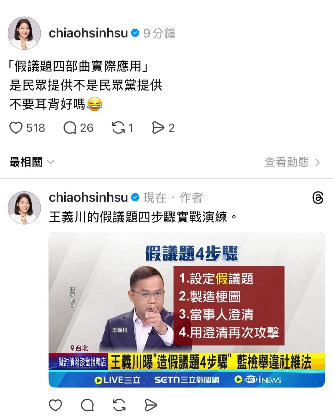 ▼徐巧芯22在Threads上嗆王義川「不要耳背」。（圖／翻攝自徐巧芯Threads）