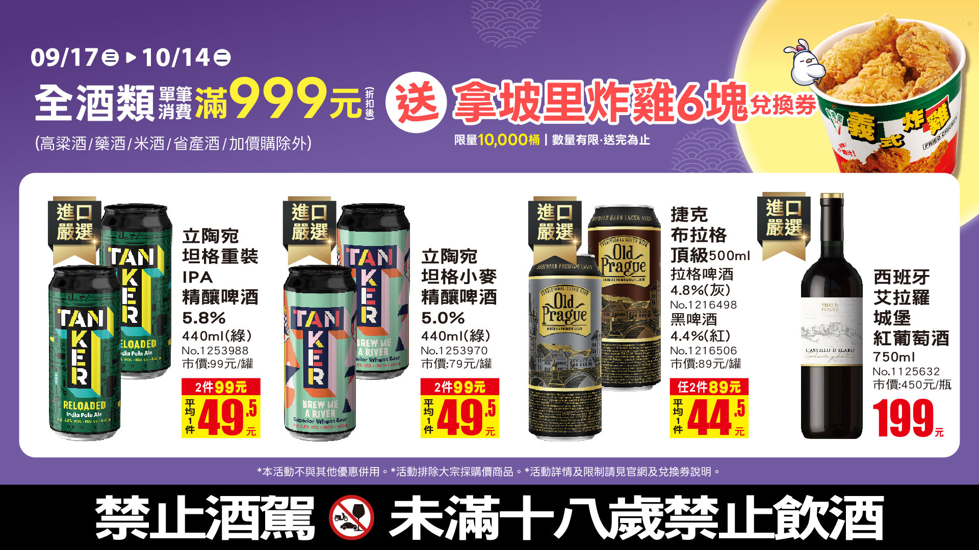 ▲▼美廉社近來攜手拿坡里披薩炸雞，推出「雞+酒大團圓」。（圖／業者提供）