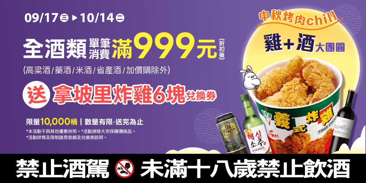 ▲▼美廉社近來攜手拿坡里披薩炸雞，推出「雞+酒大團圓」。（圖／業者提供）