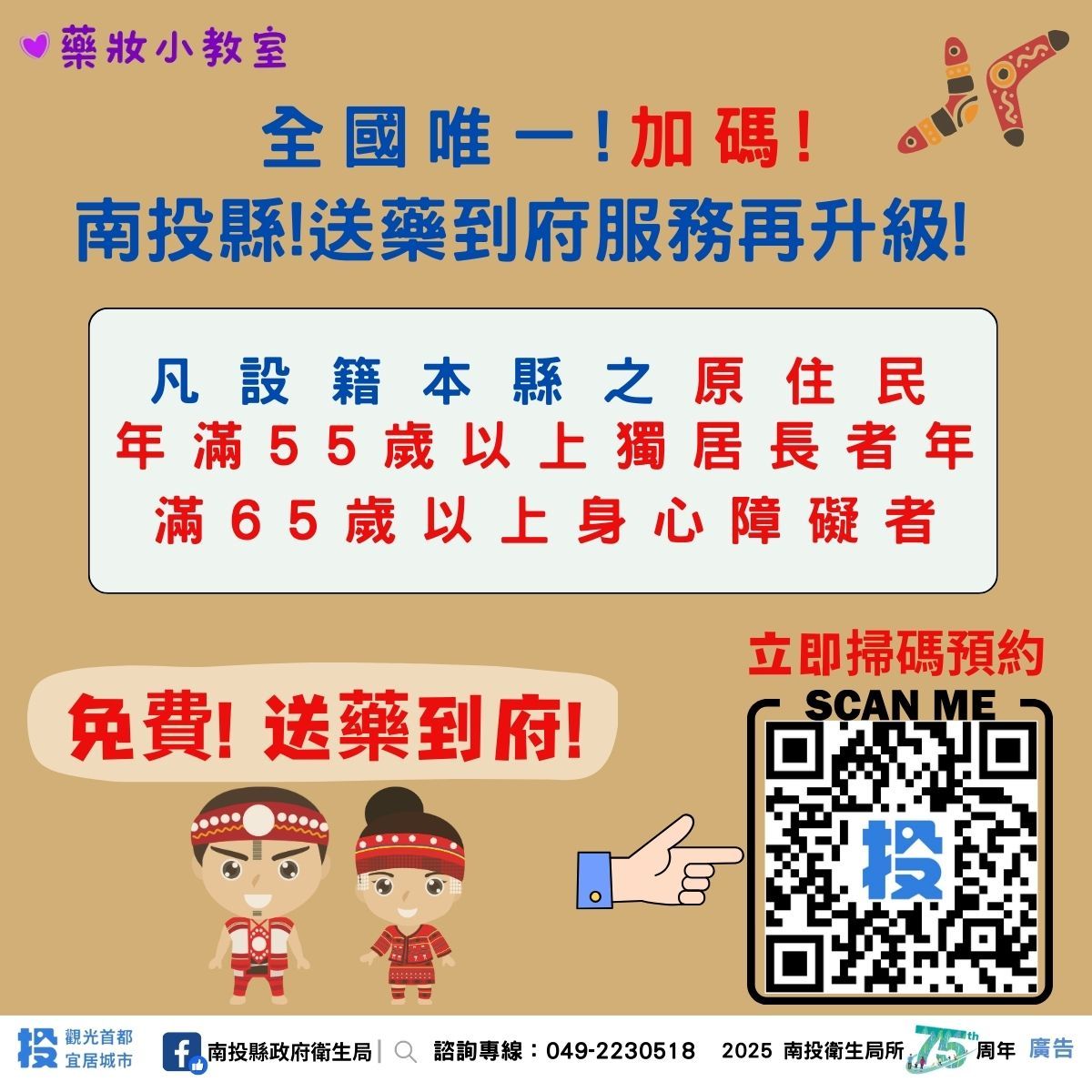 ▲南投縣推出全國唯一的原住民「送藥到府」服務。（圖／南投縣衛生局提供）