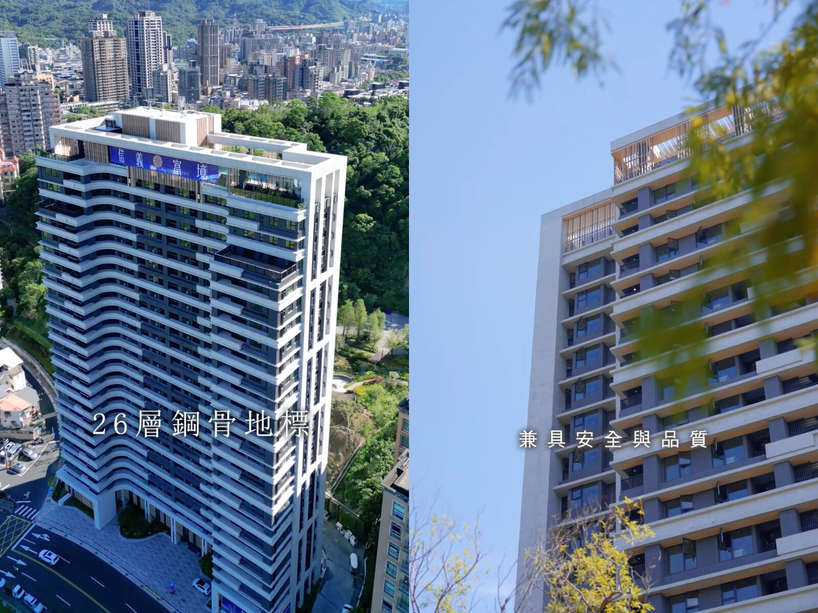 ▲▼台北,信義計畫區,信義富境,萬芳社區,捷運,綠意,鋼骨。（圖／翻攝自影片）