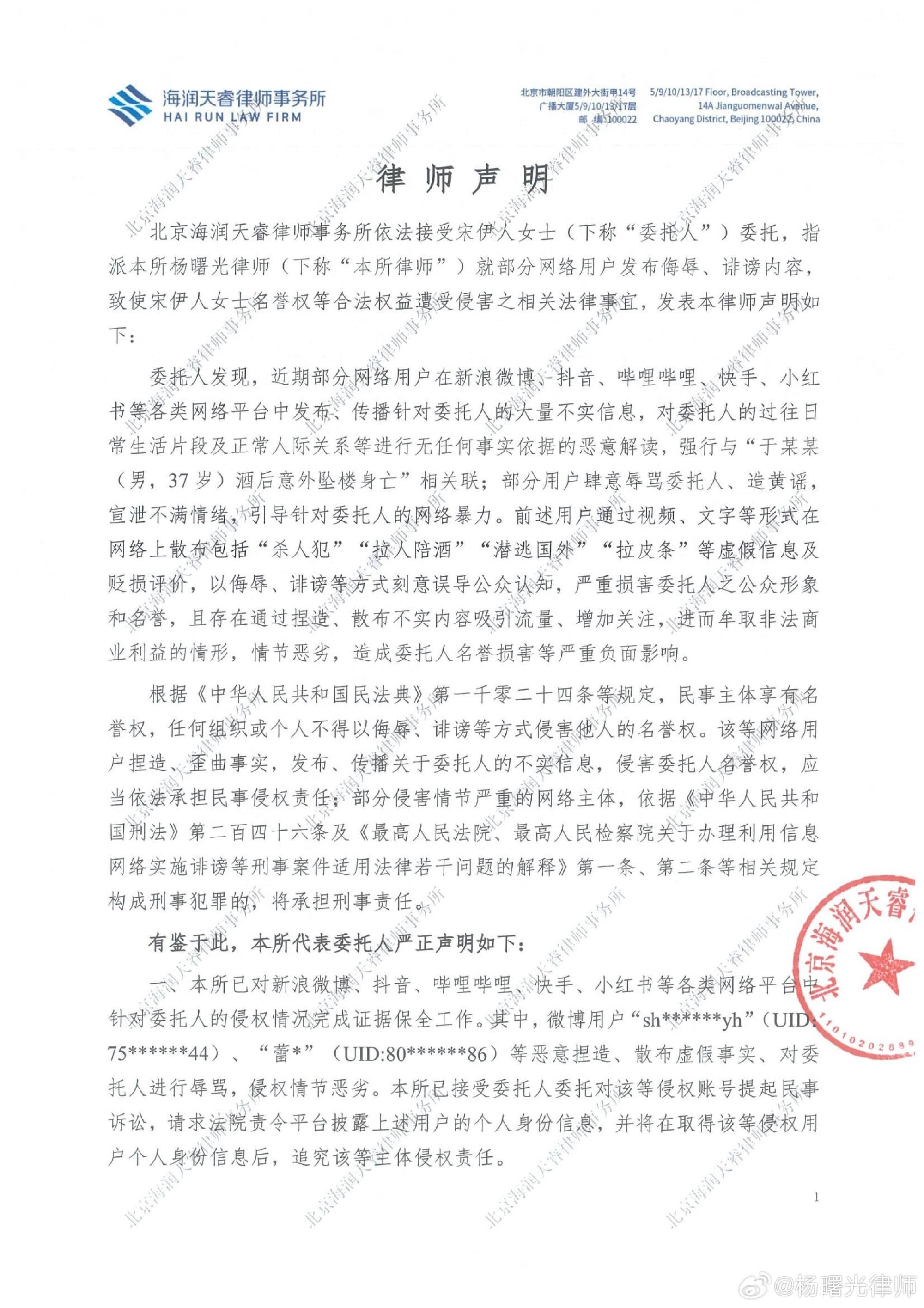 ▲▼宋伊人被爆「拉于朦朧進飯局」首發聲！（圖／翻攝自微博／楊曙光律師）