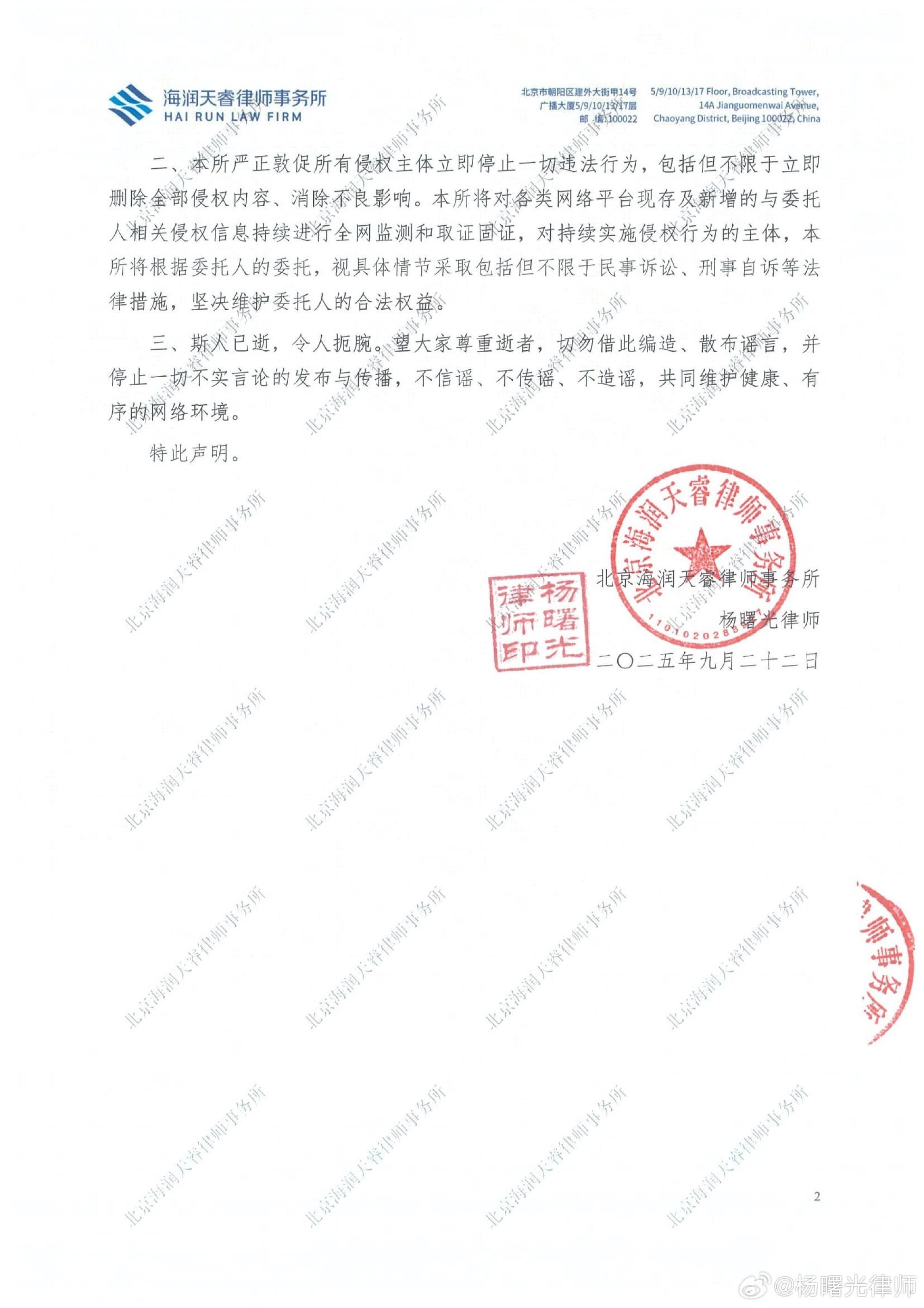 ▲▼宋伊人被爆「拉于朦朧進飯局」首發聲！（圖／翻攝自微博／楊曙光律師）