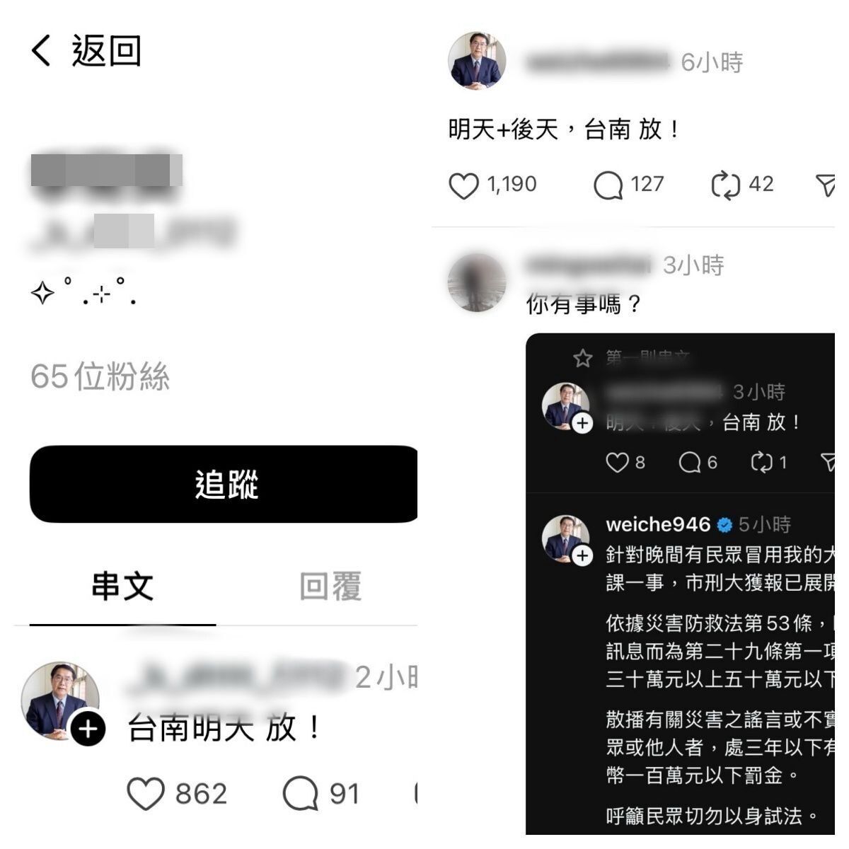▲台南市長黃偉哲的個人圖像遭網友盜用，並發布不實的颱風相關假訊息，涉案女高中生已到案說明，將待市府確認後函送法辦。（圖／記者林東良翻攝，下同）