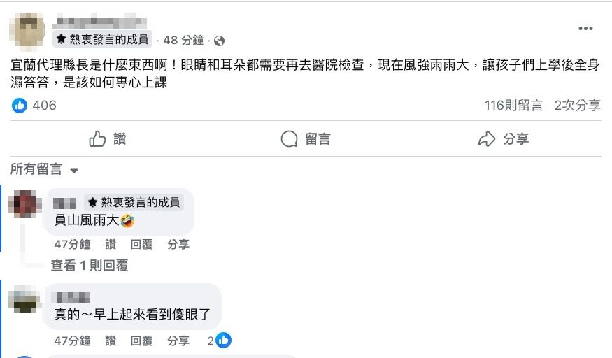 ▲▼宜蘭正常上班課引起民怨，怒火燒到代理縣長林茂盛。（圖／翻攝臉書／宜蘭知識+）