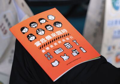 雙演習整備台灣　29頁安全指引「小橘書」曝光