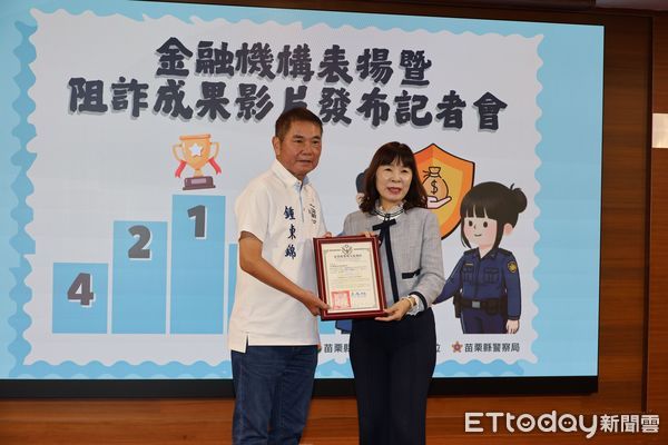 ▲苗栗縣去年7月打詐獎勵金翻倍，打詐成效卓著，縣長鍾東錦今天表示績優金融機構，並承諾頒發績優行員榮譽縣民獎章。（圖／記者楊永盛攝）