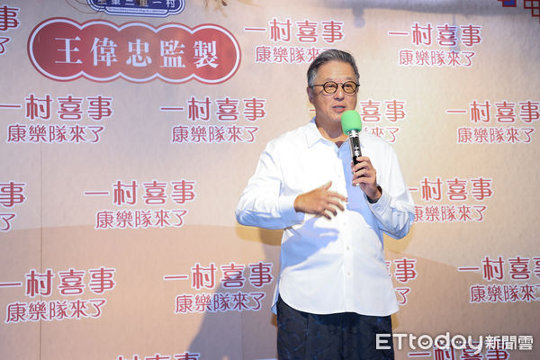 ▲▼ 辦桌舞台劇《一村喜事：康樂隊來了》記者會,王偉忠         。（圖／記者徐文彬攝）