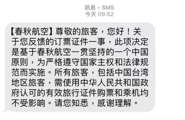 ▲▼拒認台灣護照！春秋航空：堅持一個中國原則。（圖／翻攝台商太太新天地）