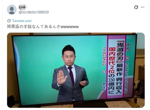 日本網友發現《鬼滅之刃》劇場版的手語翻譯，竟是用本集主要反派「猗窩座」的手勢來表現。（翻攝自X）