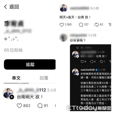 ▲台南市某校學生盜用市長頭像散佈颱風假假訊息，教育局強調依法處理並加強校園宣導。（記者林東良翻攝，下同）