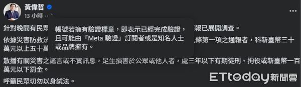 ▲台南市某校學生盜用市長頭像散佈颱風假假訊息，教育局強調依法處理並加強校園宣導。（記者林東良翻攝，下同）