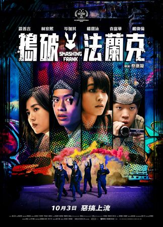 ▲《搗破法蘭克》由香港新生代女星談善言主演。（圖／華映娛樂提供）