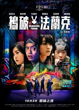 ▲《搗破法蘭克》由香港新生代女星談善言主演。（圖／華映娛樂提供）