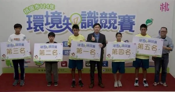 ▲桃園環境知識競賽