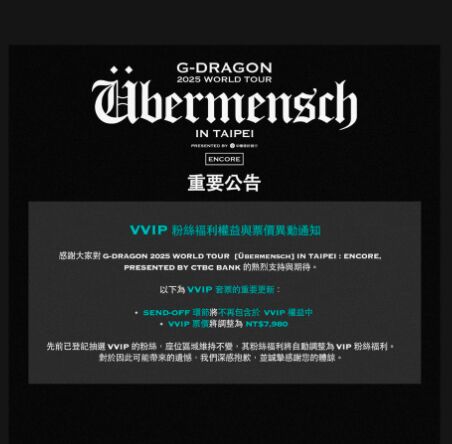 ▲▼ G-DRAGON官網針對VVIP粉絲福利權益與票價發出異動通知公告。（圖／翻攝自官網）