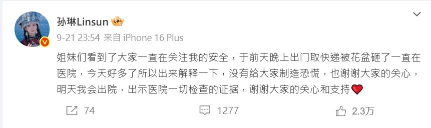 ▲孫琳替于朦朧發聲疑被報復。（圖／翻攝自孫琳微博）