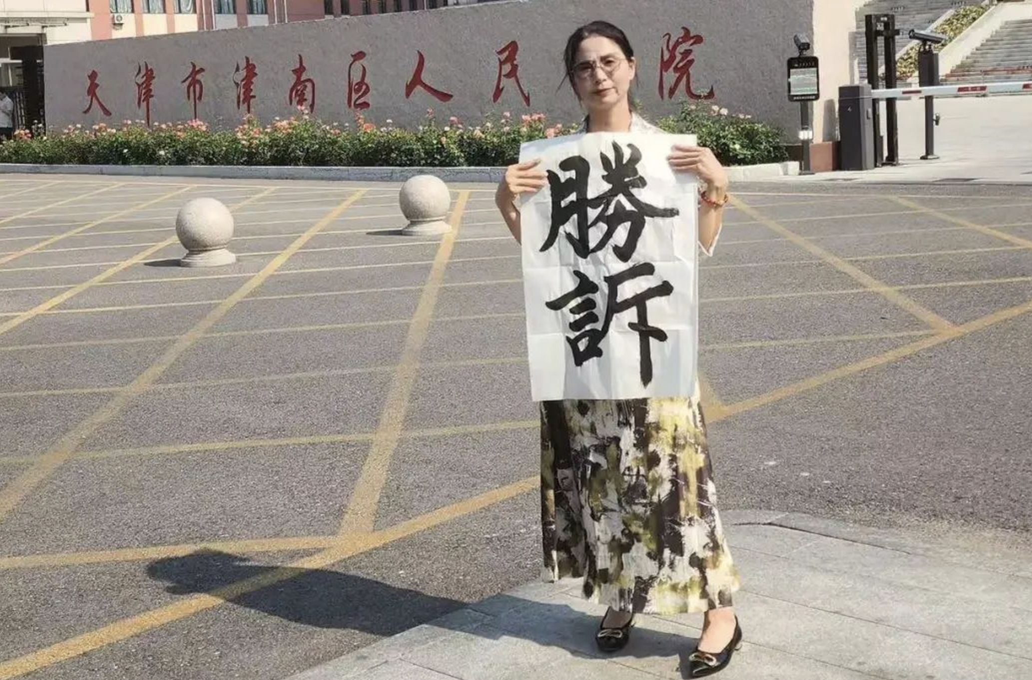 ▲崔麗麗成為大陸首個「性侵認定工傷」的案例。（圖／翻攝環球網）