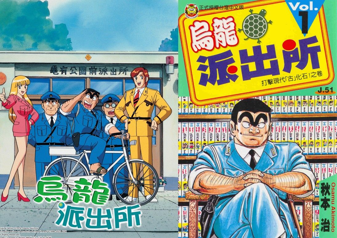 ▲▼烏龍派出所。（圖／翻攝自巴哈、東立）