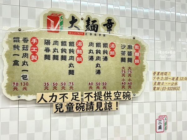 ▲▼宜蘭美食「大麵章」，宜蘭車站附近營業至凌晨的麻醬麵店。（圖／部落客陳小可提供）