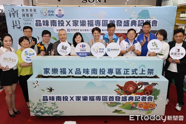 ▲「品味南投」優質品牌產品於家樂福上架開賣。（圖／南投縣政府提供）