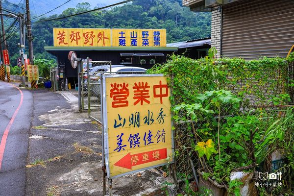 ▲▼三峽美食「荒郊野外土雞城」，享受溪谷景觀的在地美食餐廳。（圖／部落客陳小可提供）