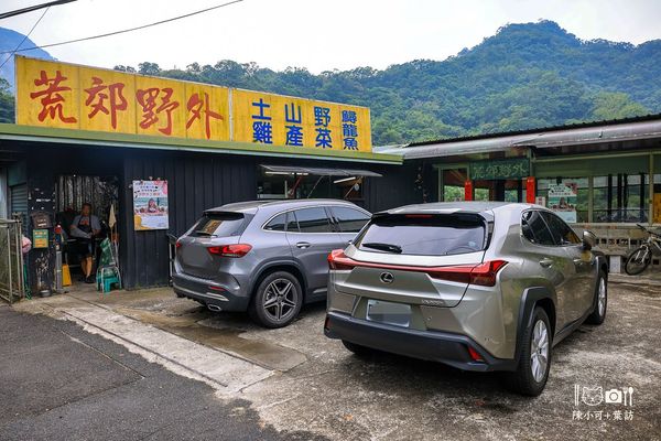 ▲▼三峽美食「荒郊野外土雞城」，享受溪谷景觀的在地美食餐廳。（圖／部落客陳小可提供）