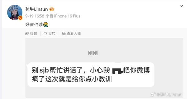 ▲孫琳替于朦朧發聲疑被報復。（圖／翻攝自孫琳微博）